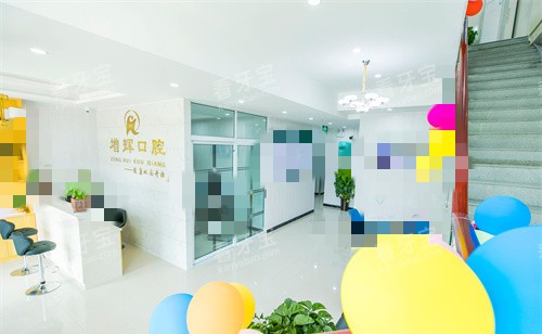 35芜湖高增辉口腔.jpg 35芜湖高增辉口腔.jpg