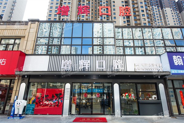 芜湖市高增辉口腔诊所外景图.jpg 芜湖市高增辉口腔诊所外景图.jpg