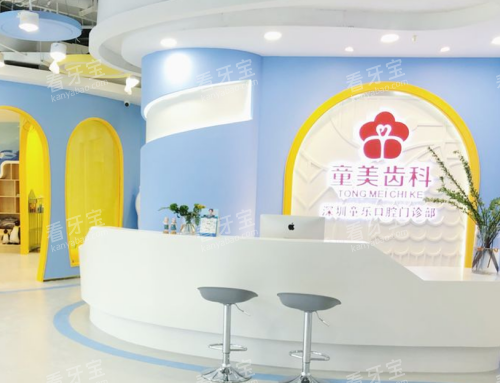 深圳童美口腔罗湖店导诊台.png 深圳童美口腔罗湖店导诊台.png