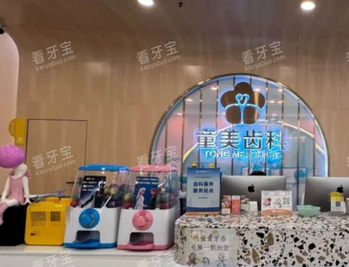 深圳童美口腔侨香店导诊台.png 深圳童美口腔侨香店导诊台.png