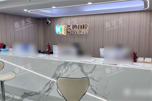 福州美橙口腔医院仓山万达店前台.jpg 福州美橙口腔医院仓山万达店前台.jpg