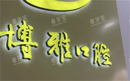 滁州博雅口腔医院LOGO.jpg 滁州博雅口腔医院LOGO.jpg