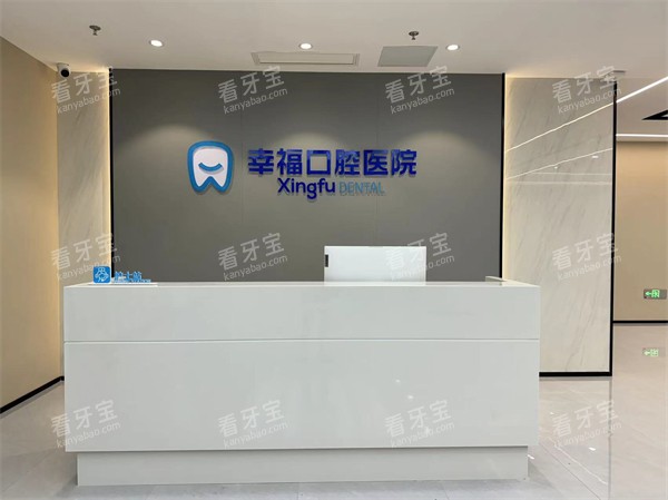 阜阳幸福口腔前台环境.jpg 阜阳幸福口腔前台环境.jpg