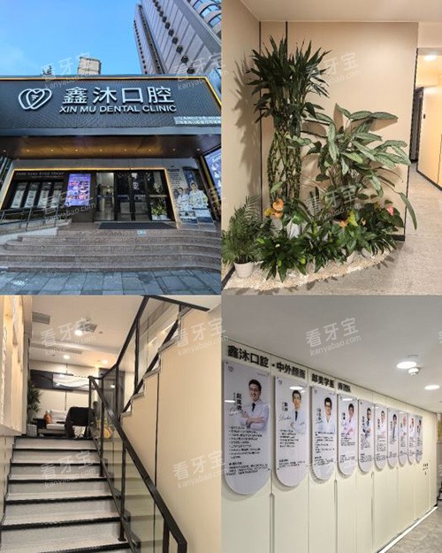 上海鑫沐口腔.jpg 上海鑫沐口腔.jpg