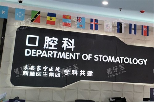 滁州鼎植家宁口腔科.jpg 滁州鼎植家宁口腔科.jpg