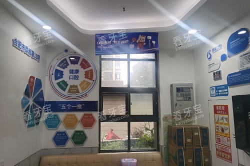 合肥博康口腔室内展示.jpg 合肥博康口腔室内展示.jpg