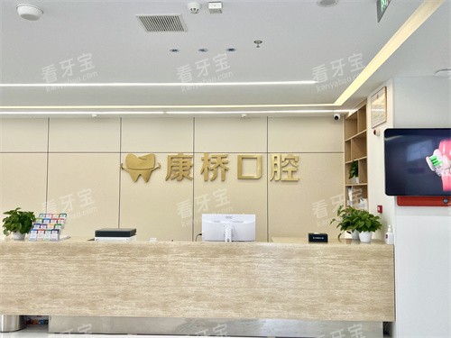 亳州康桥口腔前台.jpg 亳州康桥口腔前台.jpg