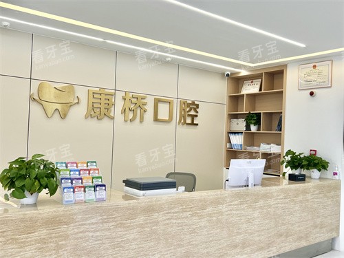 亳州康桥口腔前台图.jpg 亳州康桥口腔前台图.jpg
