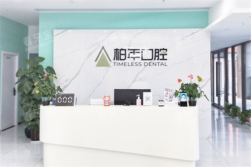 合肥柏年口腔前台环境.jpg 合肥柏年口腔前台环境.jpg