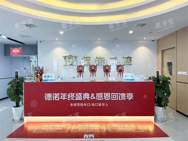 亳州德诺口腔二楼前台.jpg 亳州德诺口腔二楼前台.jpg