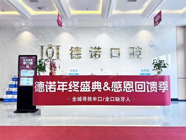 亳州德诺口腔一楼前台.jpg 亳州德诺口腔一楼前台.jpg