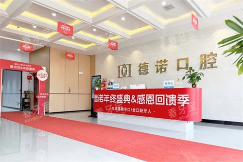 亳州德诺口腔前台.jpg 亳州德诺口腔前台.jpg