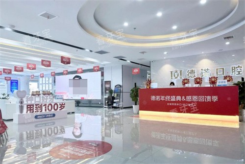 亳州德诺口腔大厅环境.jpg 亳州德诺口腔大厅环境.jpg