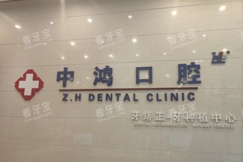 北京中鸿口腔前台.jpg 北京中鸿口腔前台.jpg
