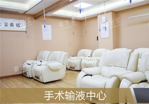 北京中诺口腔手术输液中心.jpg 北京中诺口腔手术输液中心.jpg
