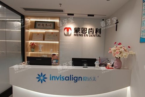 深圳蒙恩齿科导诊台.jpg 深圳蒙恩齿科导诊台.jpg
