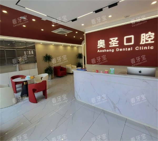 淮南奥圣口腔前台.jpg 淮南奥圣口腔前台.jpg