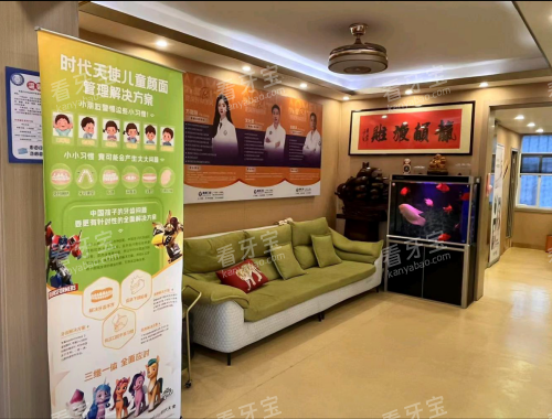 淮南奥美奥圣口腔奥美老体店沙发区.png 淮南奥美奥圣口腔奥美老体店沙发区.png
