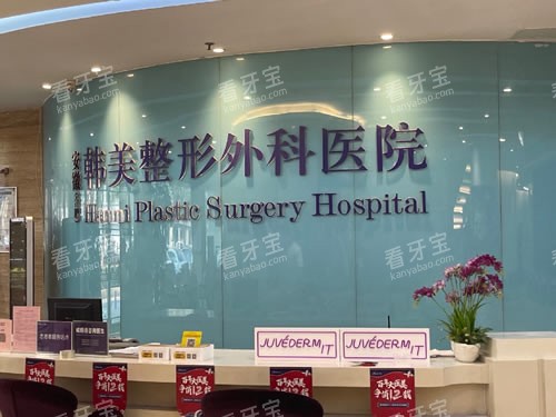 合肥韩美整形前台环境图.jpg 合肥韩美整形前台环境图.jpg