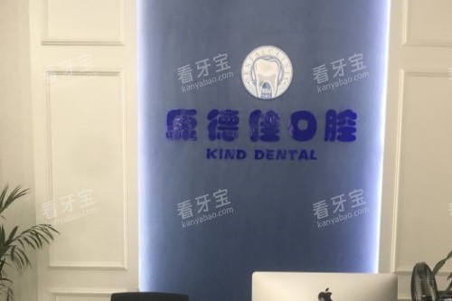 厦门康德佳口腔招牌.jpg 厦门康德佳口腔招牌.jpg