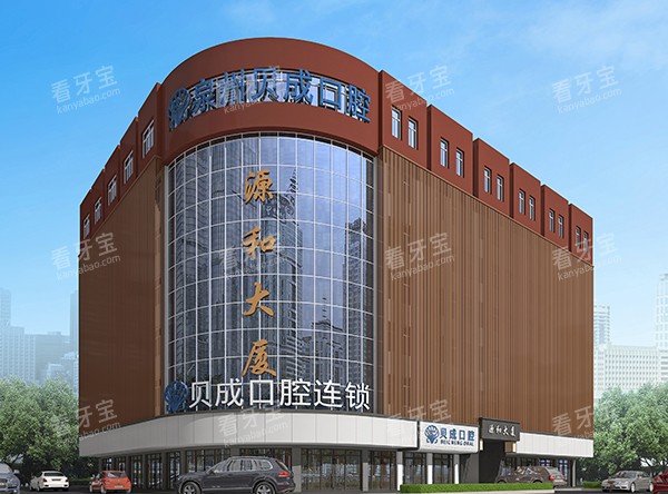 泉州贝成口腔外景概念图.jpg 泉州贝成口腔外景概念图.jpg