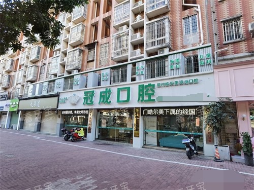 漳州冠成口腔外景.jpg 漳州冠成口腔外景.jpg