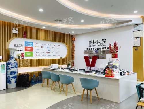 昆明松鼠口腔前台.jpg 昆明松鼠口腔前台.jpg