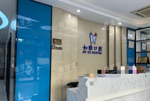 东莞凤岗如雅口腔前台示意图.jpg 东莞凤岗如雅口腔前台示意图.jpg