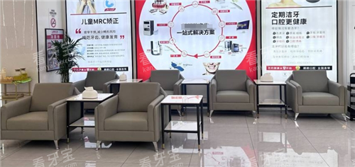 六盘水朗朗口腔古镇店候诊区.png 六盘水朗朗口腔古镇店候诊区.png