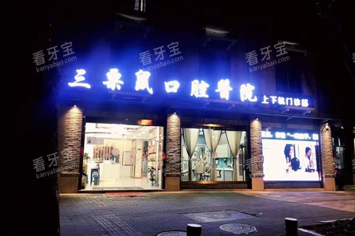 福州名郡三栗鼠口腔外部夜景图.jpg 福州名郡三栗鼠口腔外部夜景图.jpg