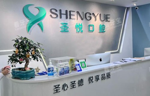 重庆圣悦口腔看牙服务台.jpg 重庆圣悦口腔看牙服务台.jpg