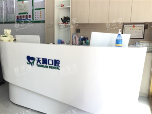 龙岩天澜口腔门诊前台.jpg 龙岩天澜口腔门诊前台.jpg