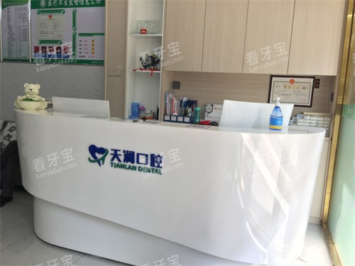 福建龙岩天澜口腔前台.jpg 福建龙岩天澜口腔前台.jpg