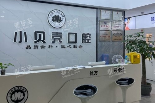 厦门小贝壳口腔导诊台.jpg 厦门小贝壳口腔导诊台.jpg