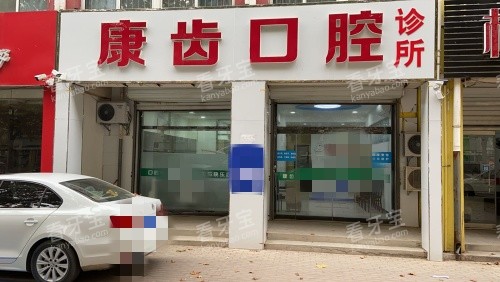青岛平度齿康口腔门头示意图.jpg 青岛平度齿康口腔门头示意图.jpg