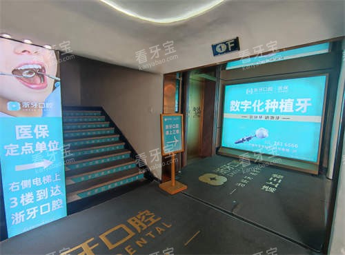 宁德浙牙口腔楼梯.jpg 宁德浙牙口腔楼梯.jpg