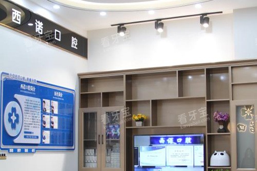 赤峰西诺口腔环境图.jpg 赤峰西诺口腔环境图.jpg