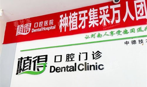 驻马店植得口腔前台环境.jpg 驻马店植得口腔前台环境.jpg