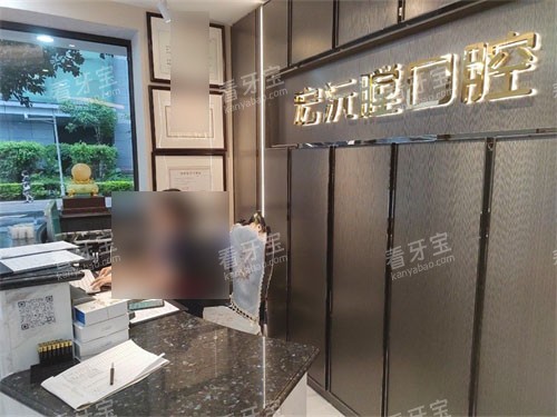 厦门宏沅膛口腔起背景墙·.jpg 厦门宏沅膛口腔起背景墙·.jpg