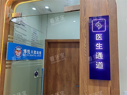 福建三明博悦口腔医生通道.jpg 福建三明博悦口腔医生通道.jpg