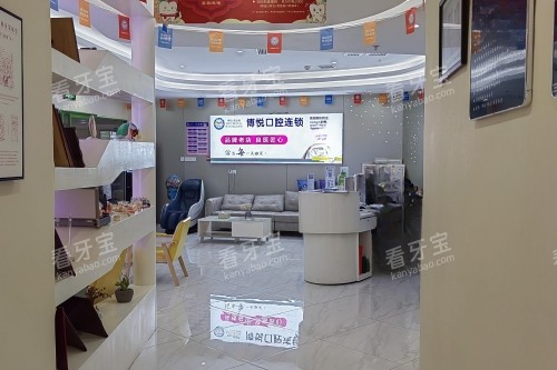 三明博悦口腔休息室.jpg 三明博悦口腔休息室.jpg