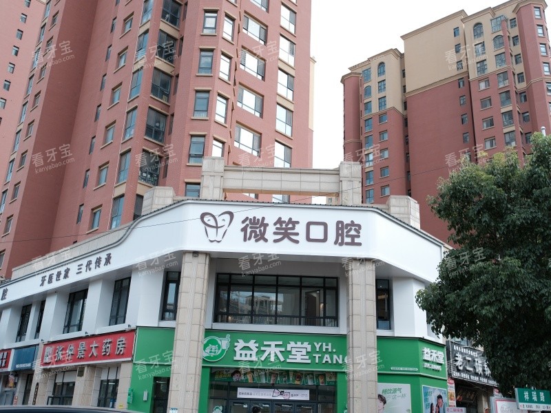 禹州微笑口腔北院区外观图.jpg 禹州微笑口腔北院区外观图.jpg