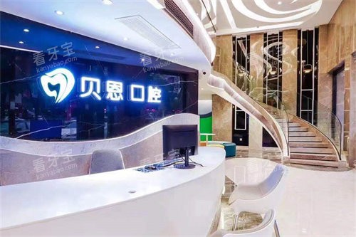 三明沙县贝恩口腔门诊部导诊台.jpg 三明沙县贝恩口腔门诊部导诊台.jpg