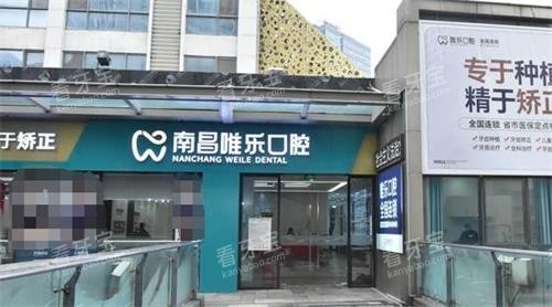 南昌维乐口腔门头.png 南昌维乐口腔门头.png