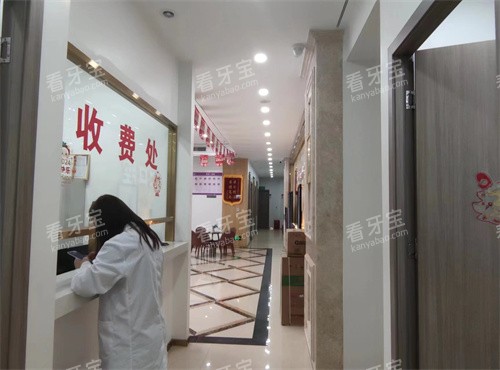福建宁德博仕口腔收费处.jpg 福建宁德博仕口腔收费处.jpg