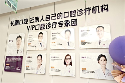 昆明长鹏口腔市体店医生展示.jpg 昆明长鹏口腔市体店医生展示.jpg