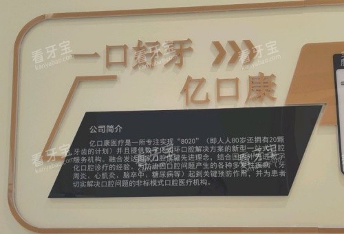 青岛亿口康口腔简介示意图.jpg 青岛亿口康口腔简介示意图.jpg