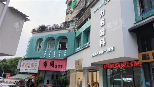 福建南平建瓯力名齿科外景.jpg 福建南平建瓯力名齿科外景.jpg