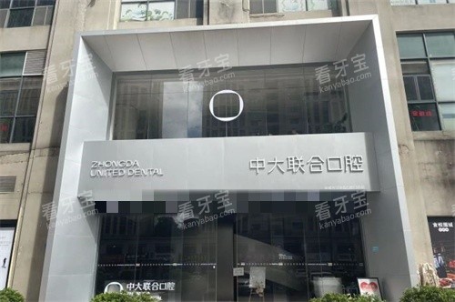 东莞中大联合口腔(万江店)外景图.jpg 东莞中大联合口腔(万江店)外景图.jpg
