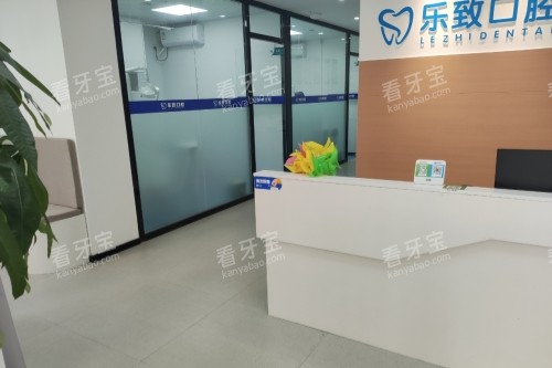 福州平潭乐致口腔前台区域.jpg 福州平潭乐致口腔前台区域.jpg